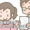 子どもの成績が伸びなくて家庭教師に依頼する為に調べた事